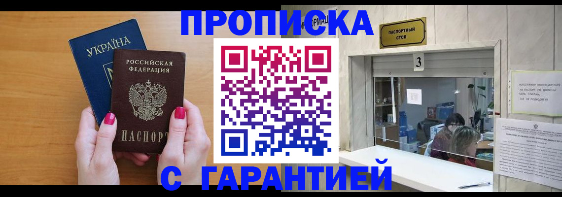 прописка для школы в Еманжелинске